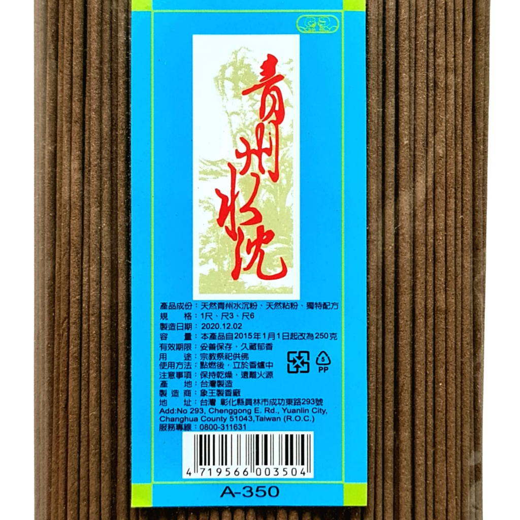 Qing Zhou Agarwood Natural Joss Sticks Incense 《青州沉立香》