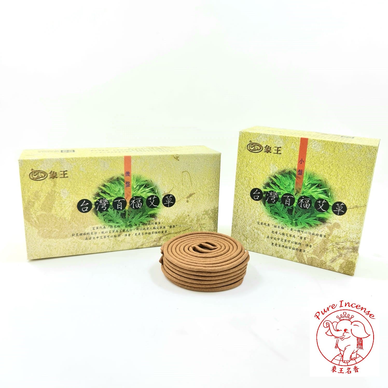 Natural Artemisia / Argy Wormwood/ Mugwort Incense Coils (As Mosquito Repellent) 《台湾百福艾草盤香 - 三年艾》