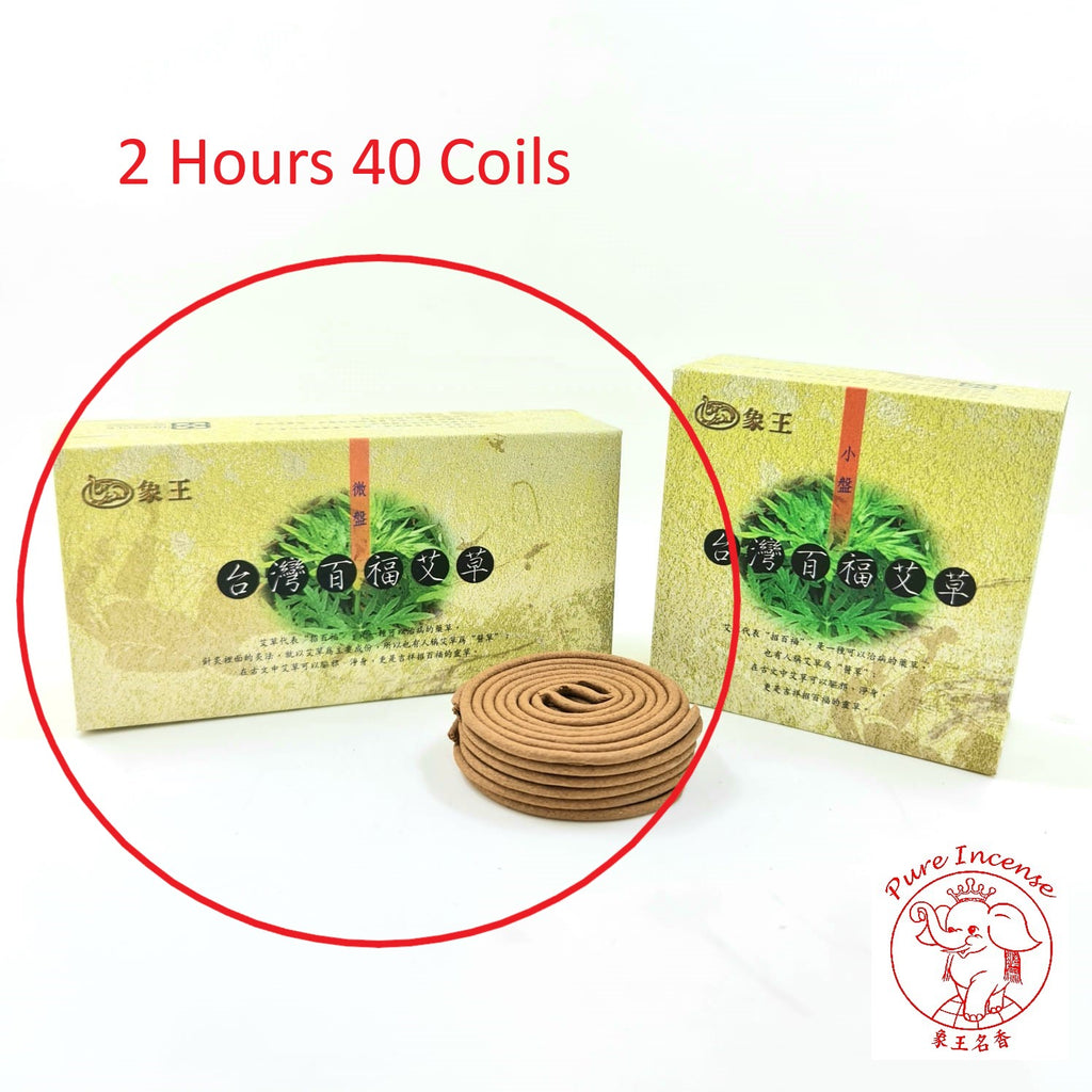 Natural Artemisia / Argy Wormwood/ Mugwort Incense Coils (As Mosquito Repellent) 《台湾百福艾草盤香 - 三年艾》