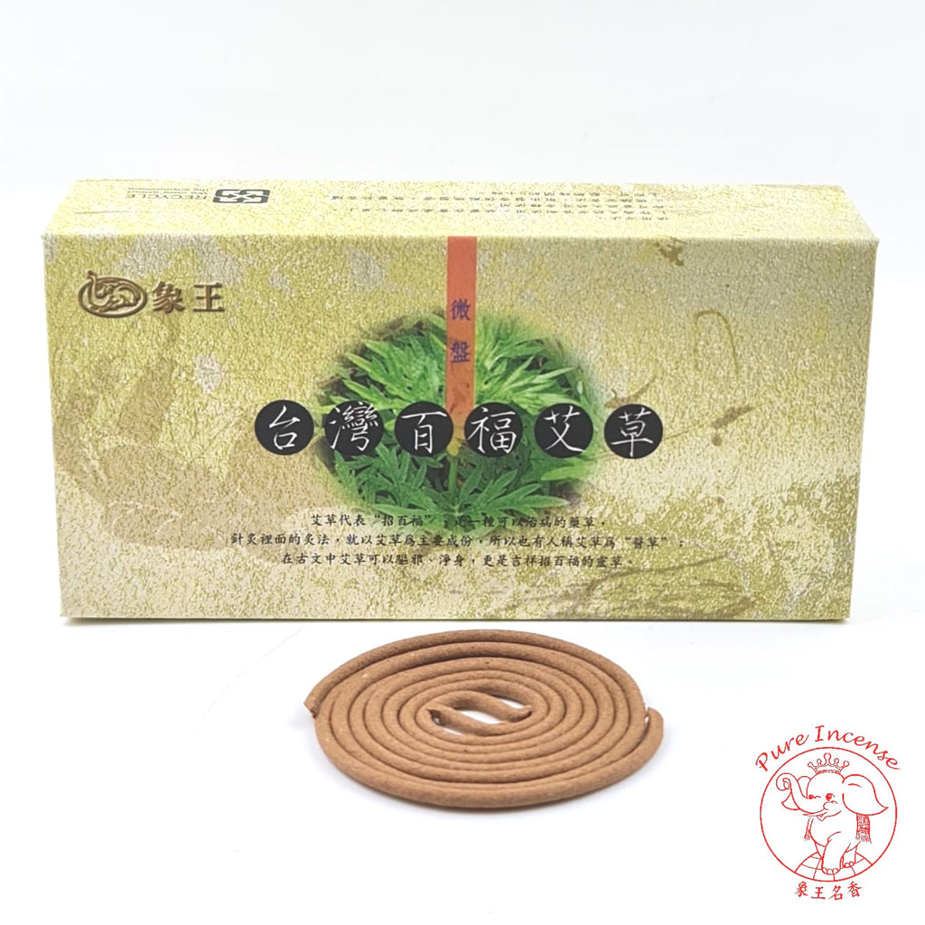 Natural Artemisia / Argy Wormwood/ Mugwort Incense Coils (As Mosquito Repellent) 《台湾百福艾草盤香 - 三年艾》