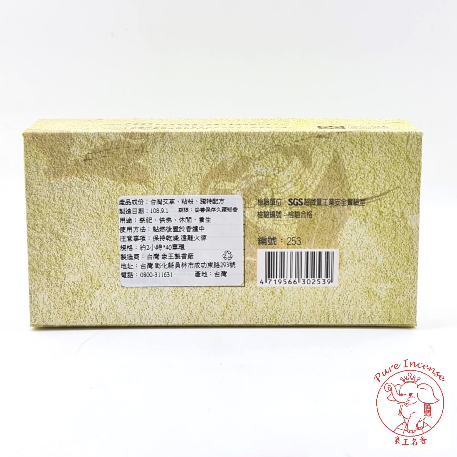 Natural Artemisia / Argy Wormwood/ Mugwort Incense Coils (As Mosquito Repellent) 《台湾百福艾草盤香 - 三年艾》