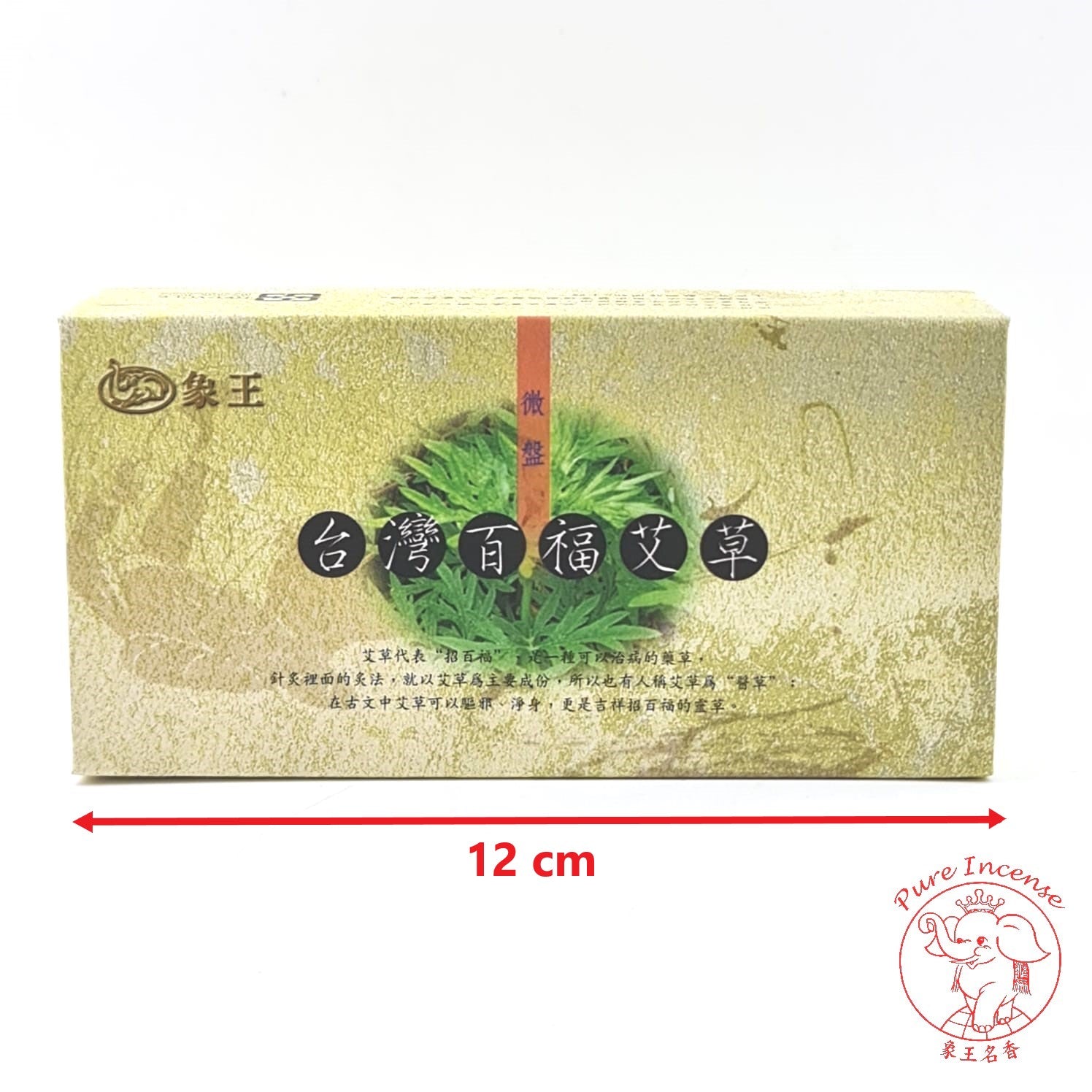 Natural Artemisia / Argy Wormwood/ Mugwort Incense Coils (As Mosquito Repellent) 《台湾百福艾草盤香 - 三年艾》
