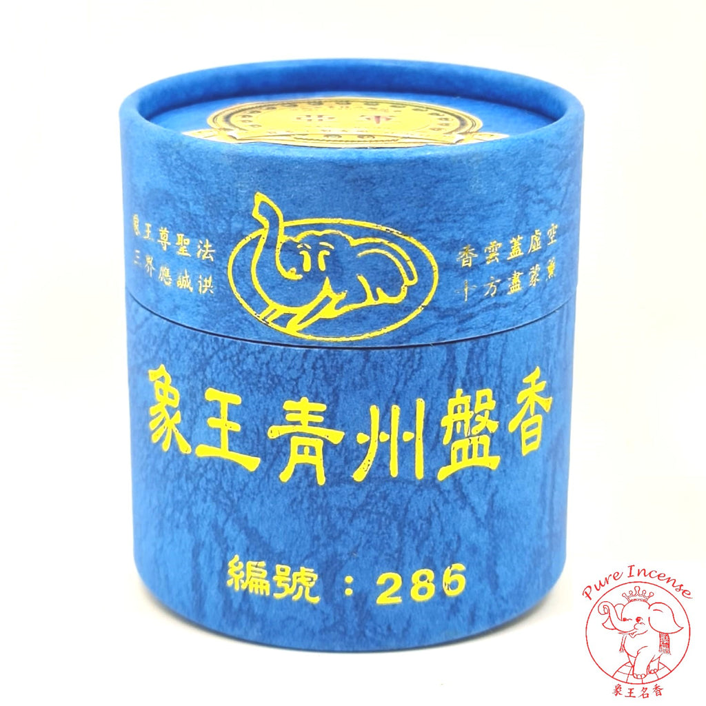 Natural Qing Zhou Agarwood Incense Coils《青州盤香》