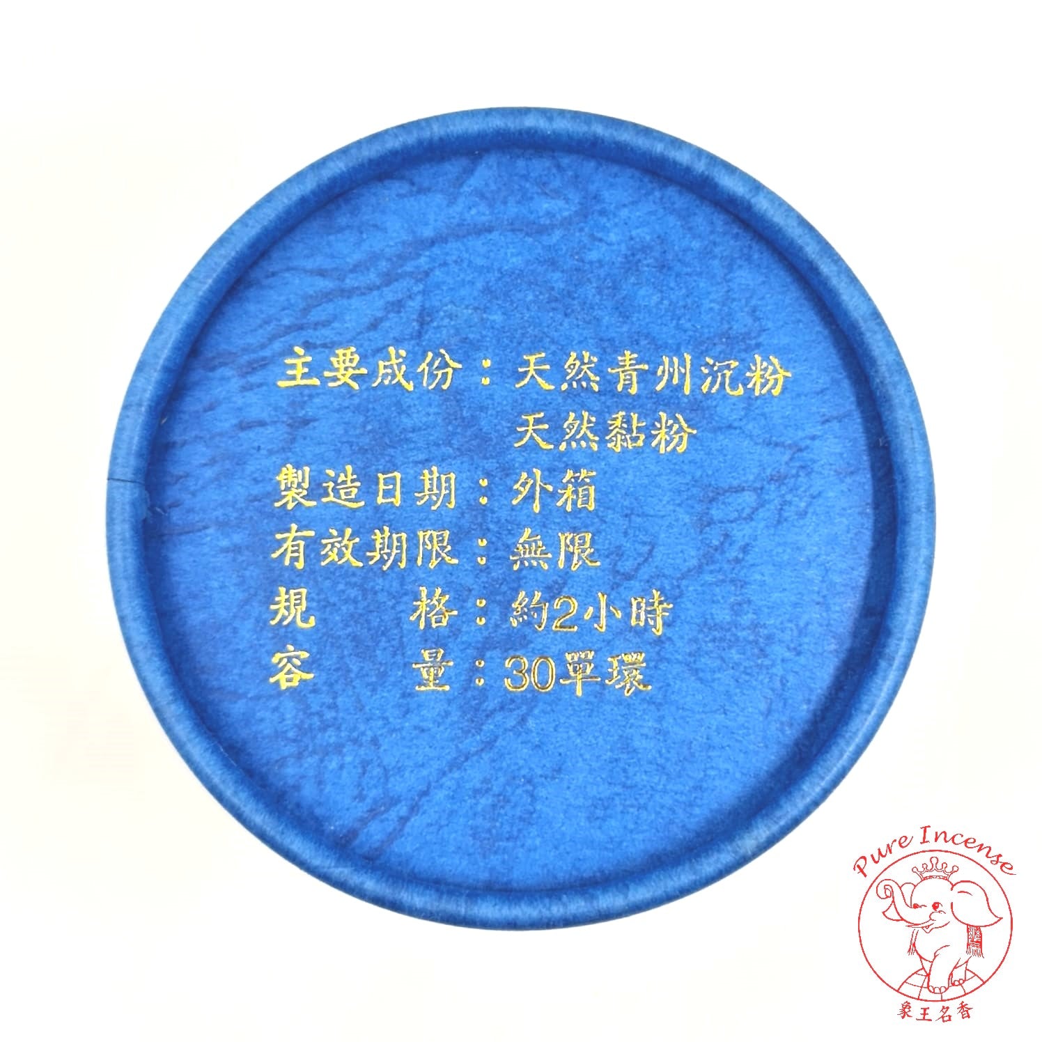 Natural Qing Zhou Agarwood Incense Coils《青州盤香》