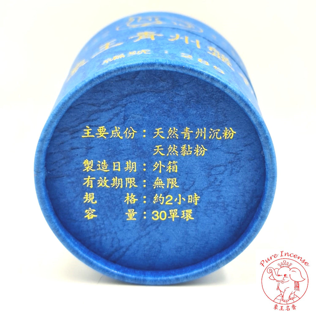 Natural Qing Zhou Agarwood Incense Coils《青州盤香》