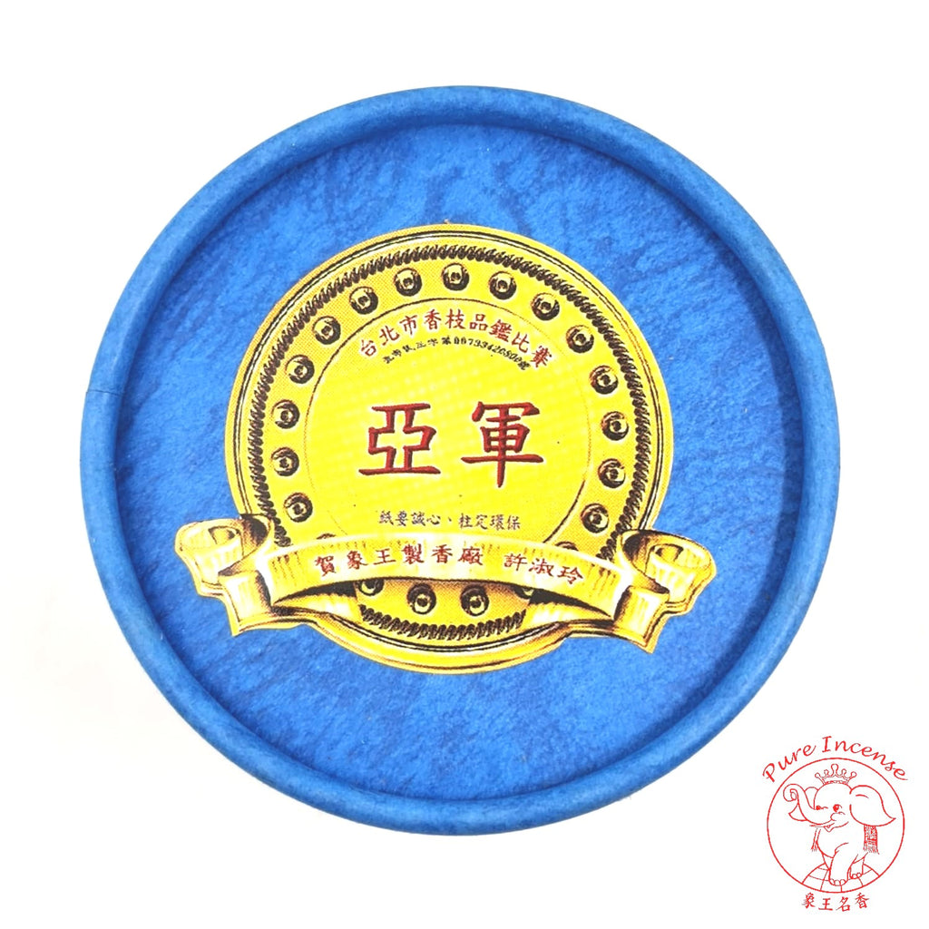 Natural Qing Zhou Agarwood Incense Coils《青州盤香》