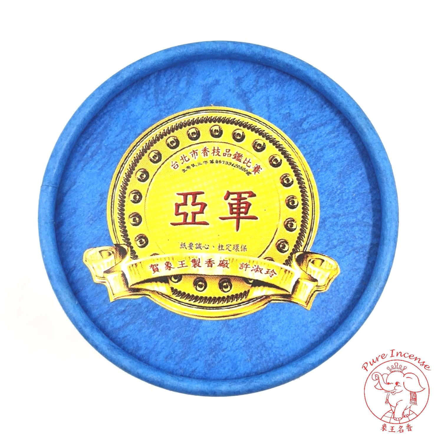 Natural Qing Zhou Agarwood Incense Coils《青州盤香》