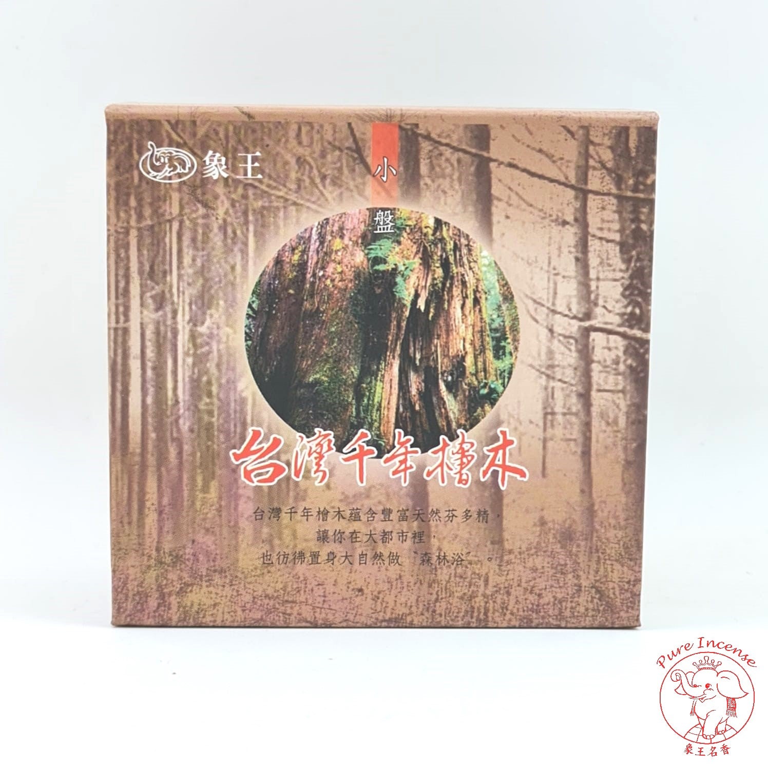 Taiwan Natural Hinoki Cypress Incense Coils 《台湾千年桧木盤香》