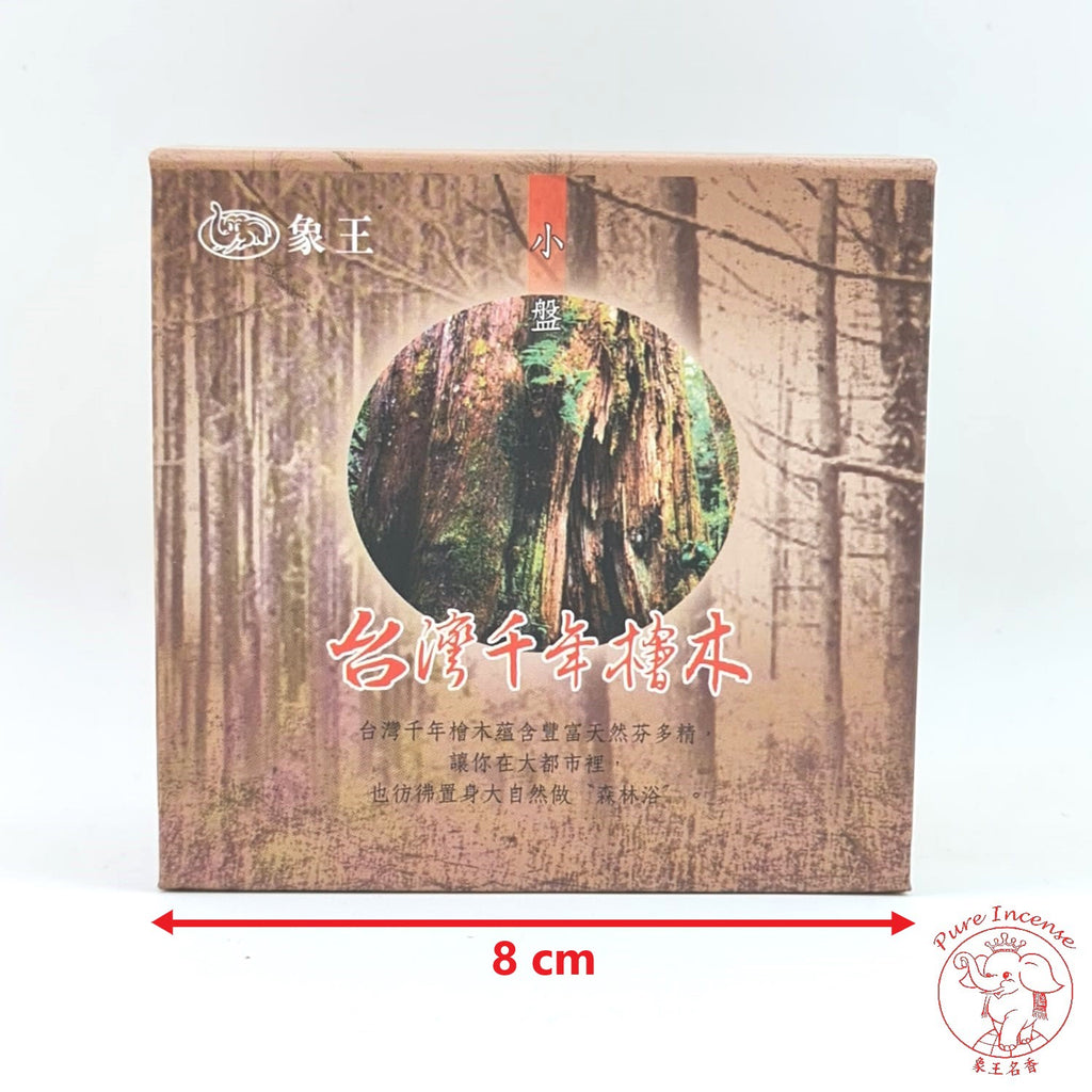 Taiwan Natural Hinoki Cypress Incense Coils 《台湾千年桧木盤香》