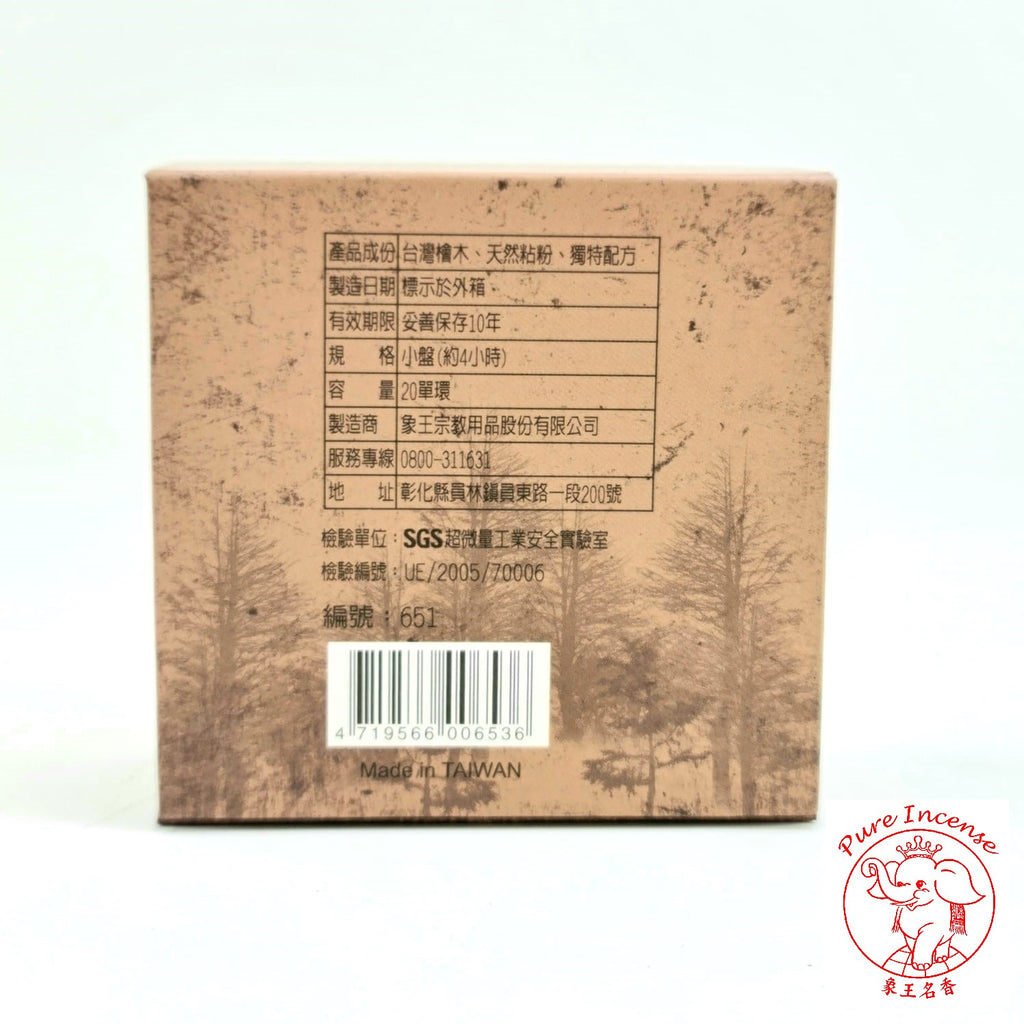 Taiwan Natural Hinoki Cypress Incense Coils 《台湾千年桧木盤香》