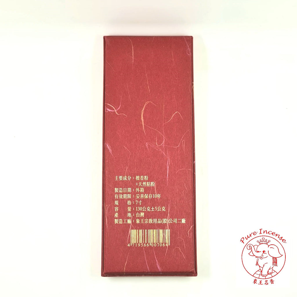 Natural Sandalwood Line Incense Sticks 《极檀卧香》