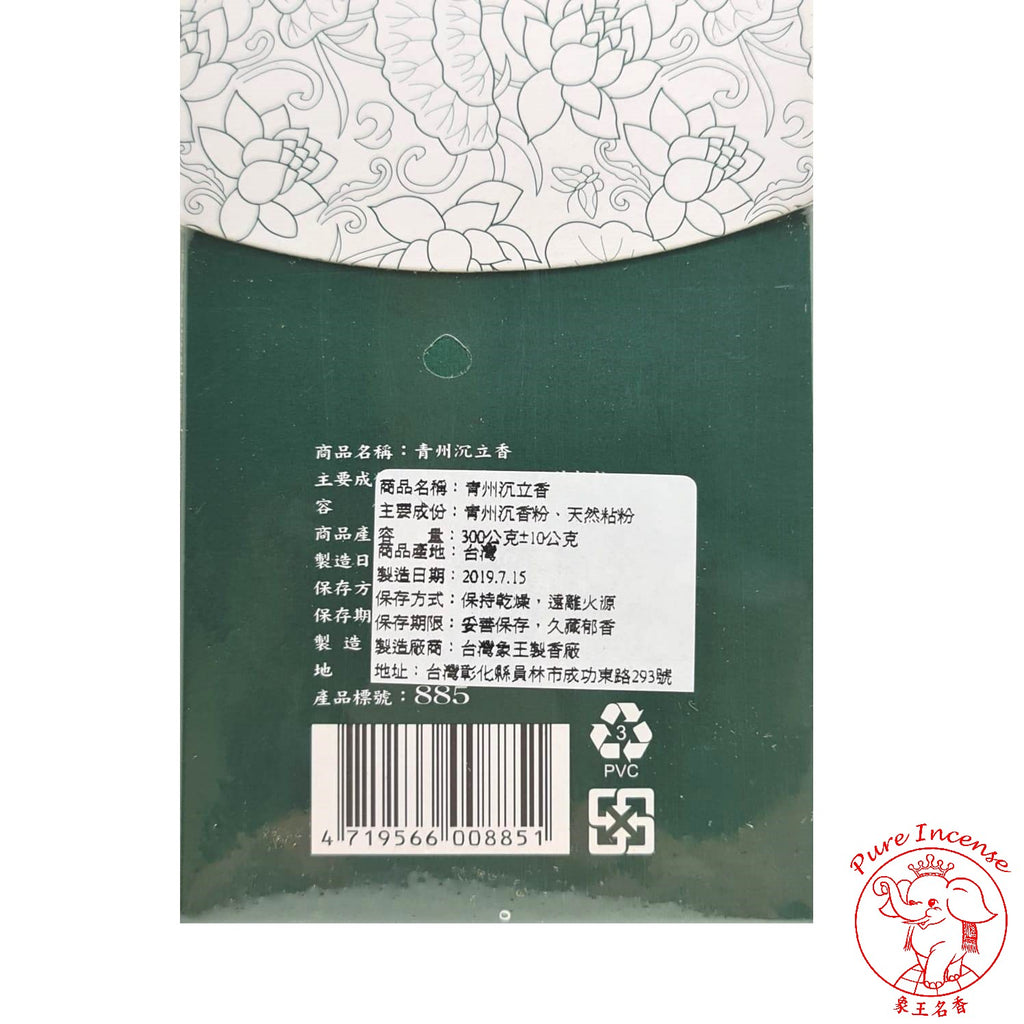 Premium Natural Qing Zhou Agarwood《善缘好运系列  •  青州沉立香》