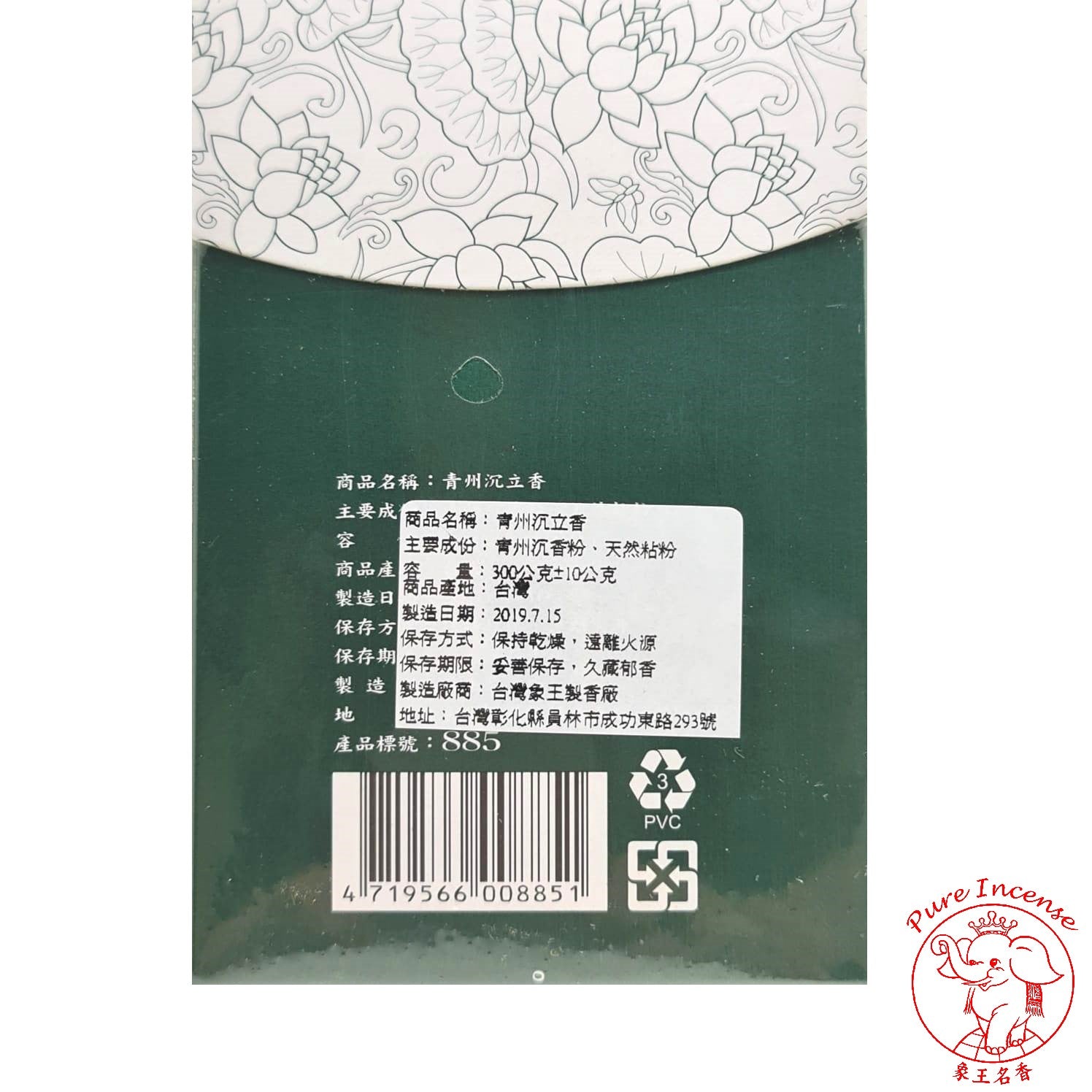 Premium Natural Qing Zhou Agarwood《善缘好运系列  •  青州沉立香》