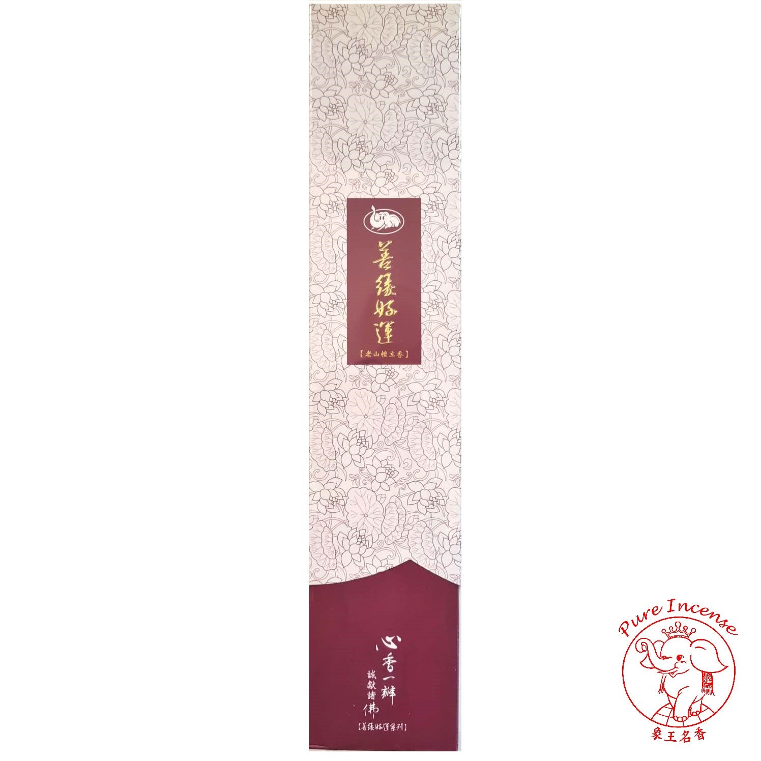 Premium Natural Lao Shan Sandalwood 《善缘好运系列 • 老山檀立香》🪵