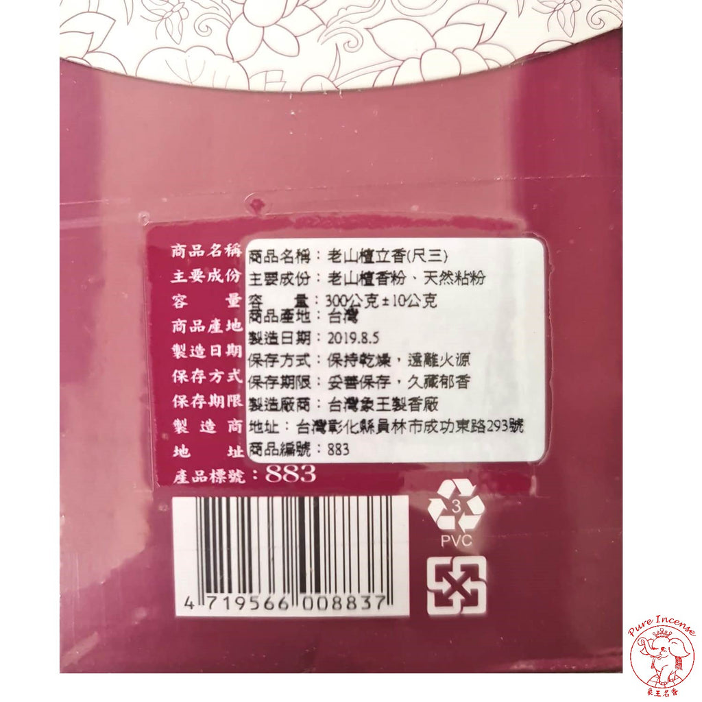 Premium Natural Lao Shan Sandalwood 《善缘好运系列 • 老山檀立香》🪵