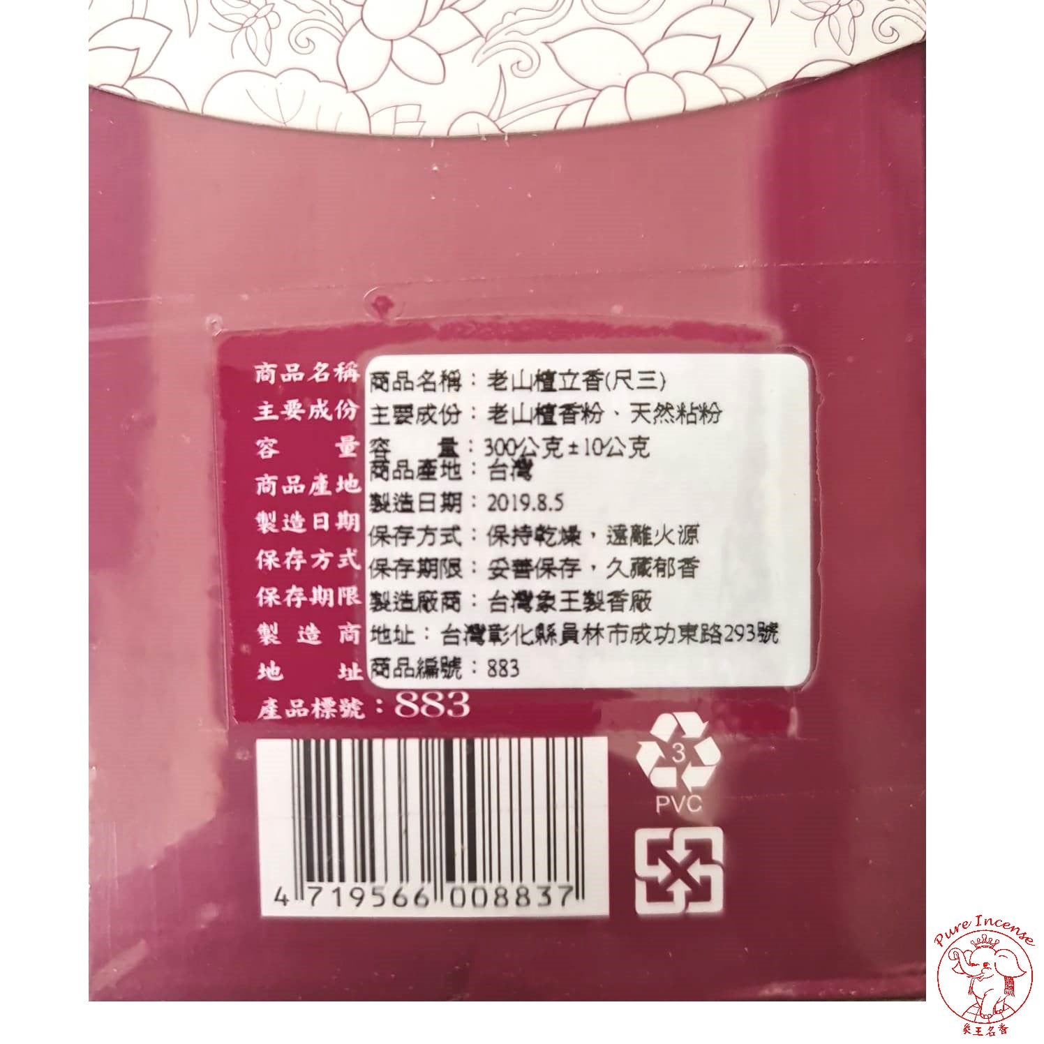 Premium Natural Lao Shan Sandalwood 《善缘好运系列 • 老山檀立香》🪵
