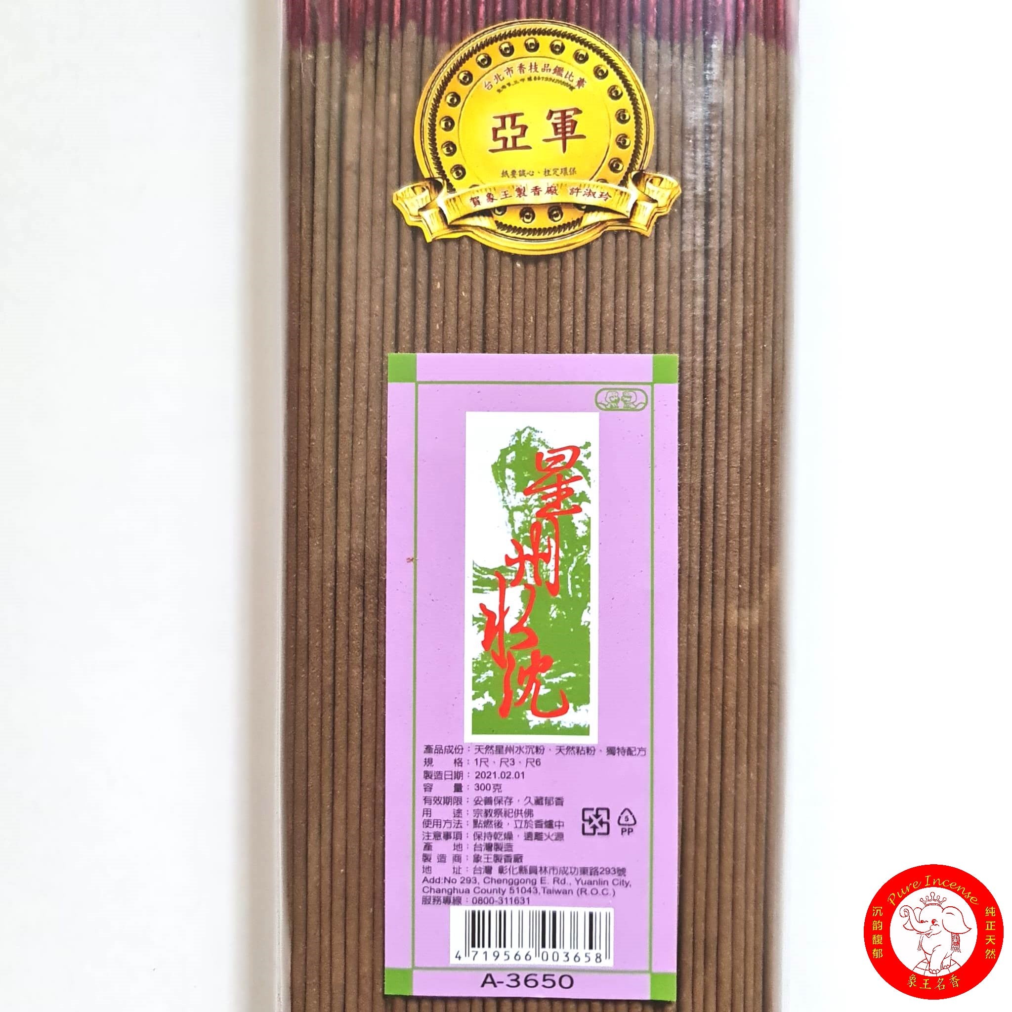Xing Zhou Agarwood Incense 《星州水沉立香》 🌌