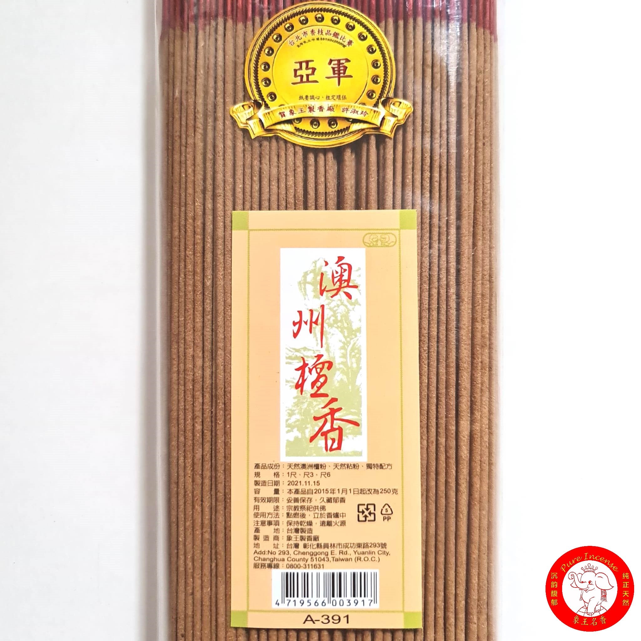 Australia Sandalwood Incense 《澳洲檀香立香》🌿
