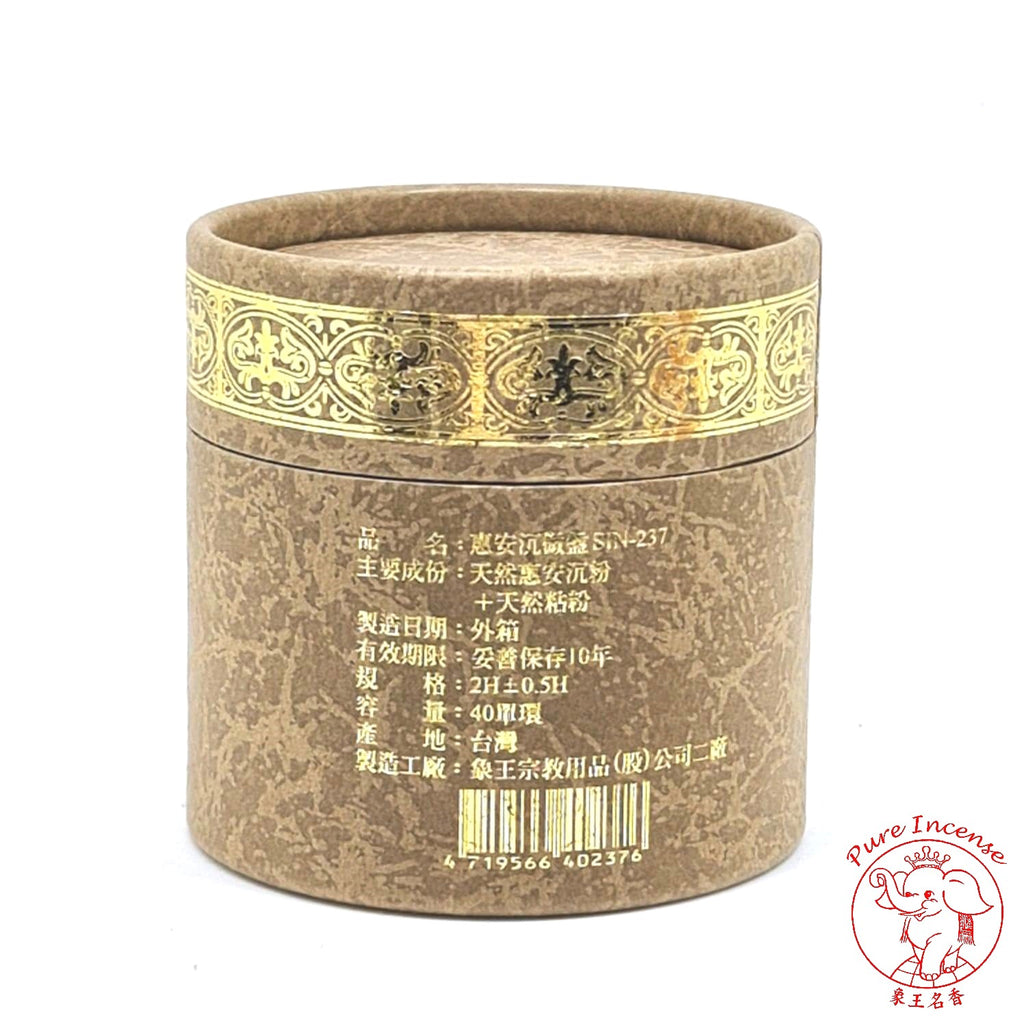 Natural Hoi An Agarwood Incense Coils 《惠安沉盤香系列》