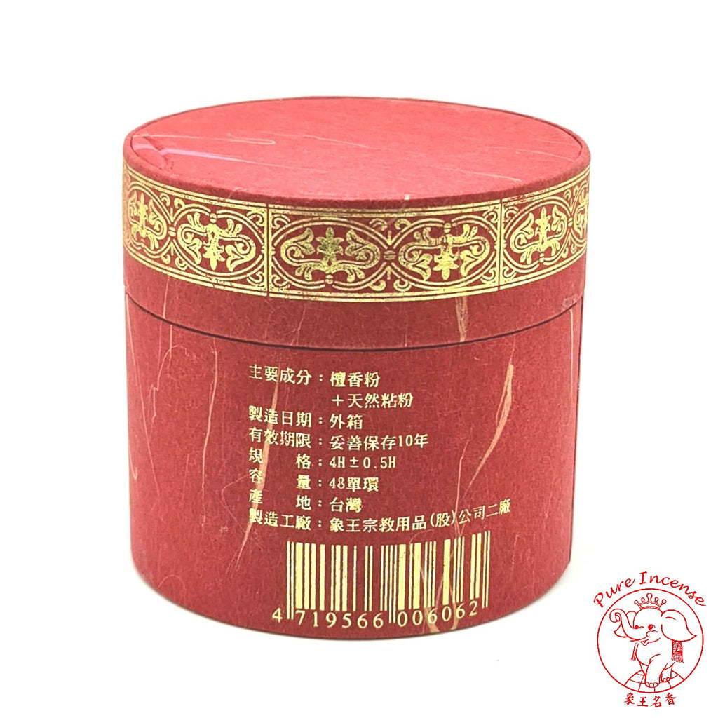 Natural Premium Sandalwood Incense Coils 2 Hours or 4 Hours《極檀盤香》