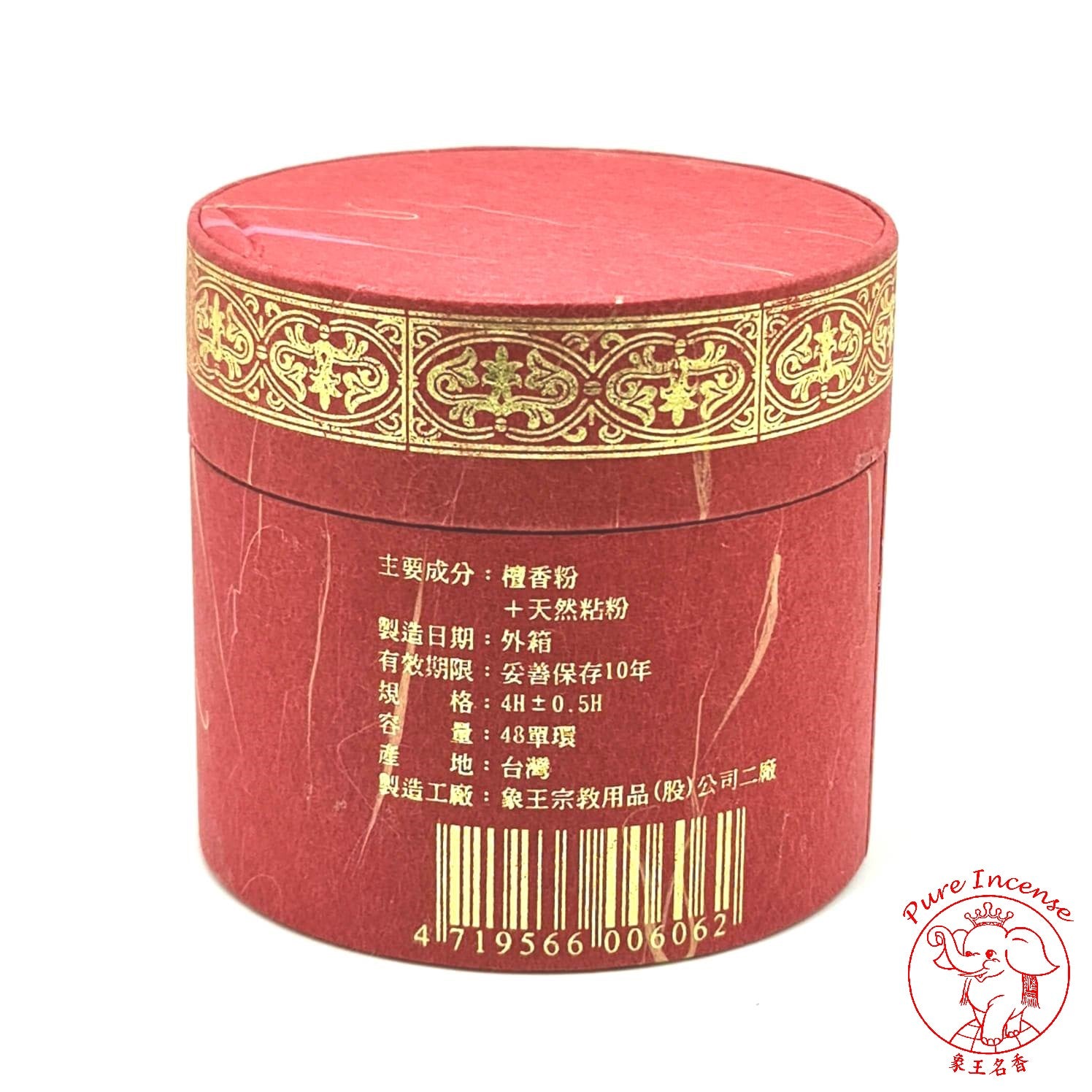 Natural Premium Sandalwood Incense Coils 2 Hours or 4 Hours《極檀盤香》