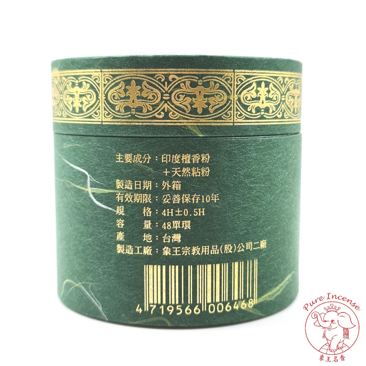 Natural Premium Sandalwood Incense Coils 2 Hours or 4 Hours《老山盘香》