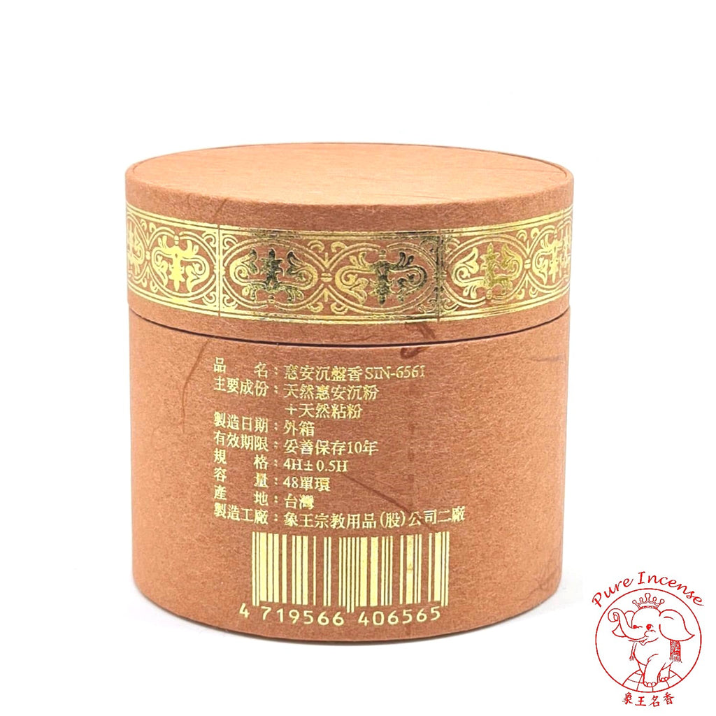 Natural Hoi An Agarwood Incense Coils 《惠安沉盤香系列》