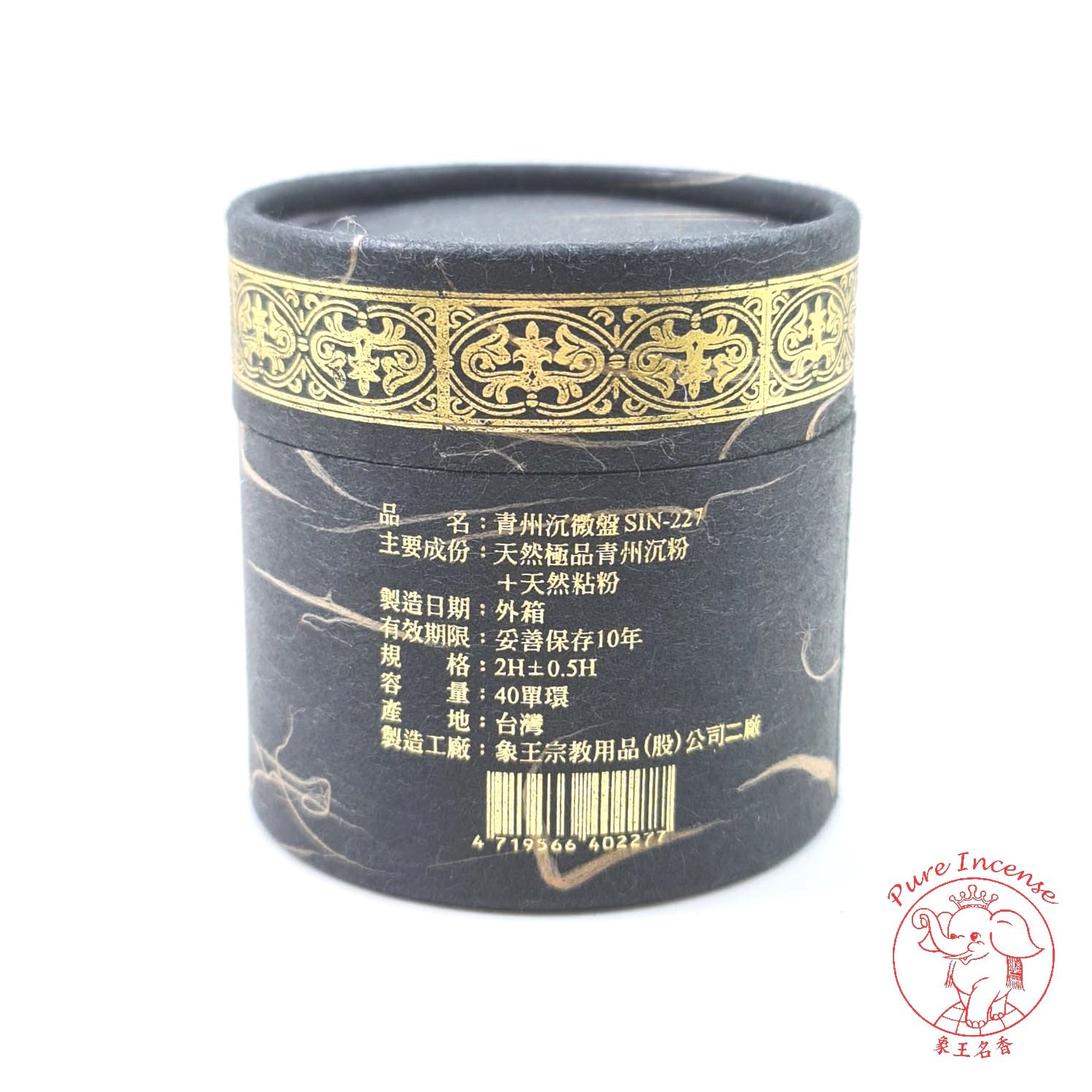 Natural Qing Zhou Agarwood Incense Coils 《青州沉微盤》