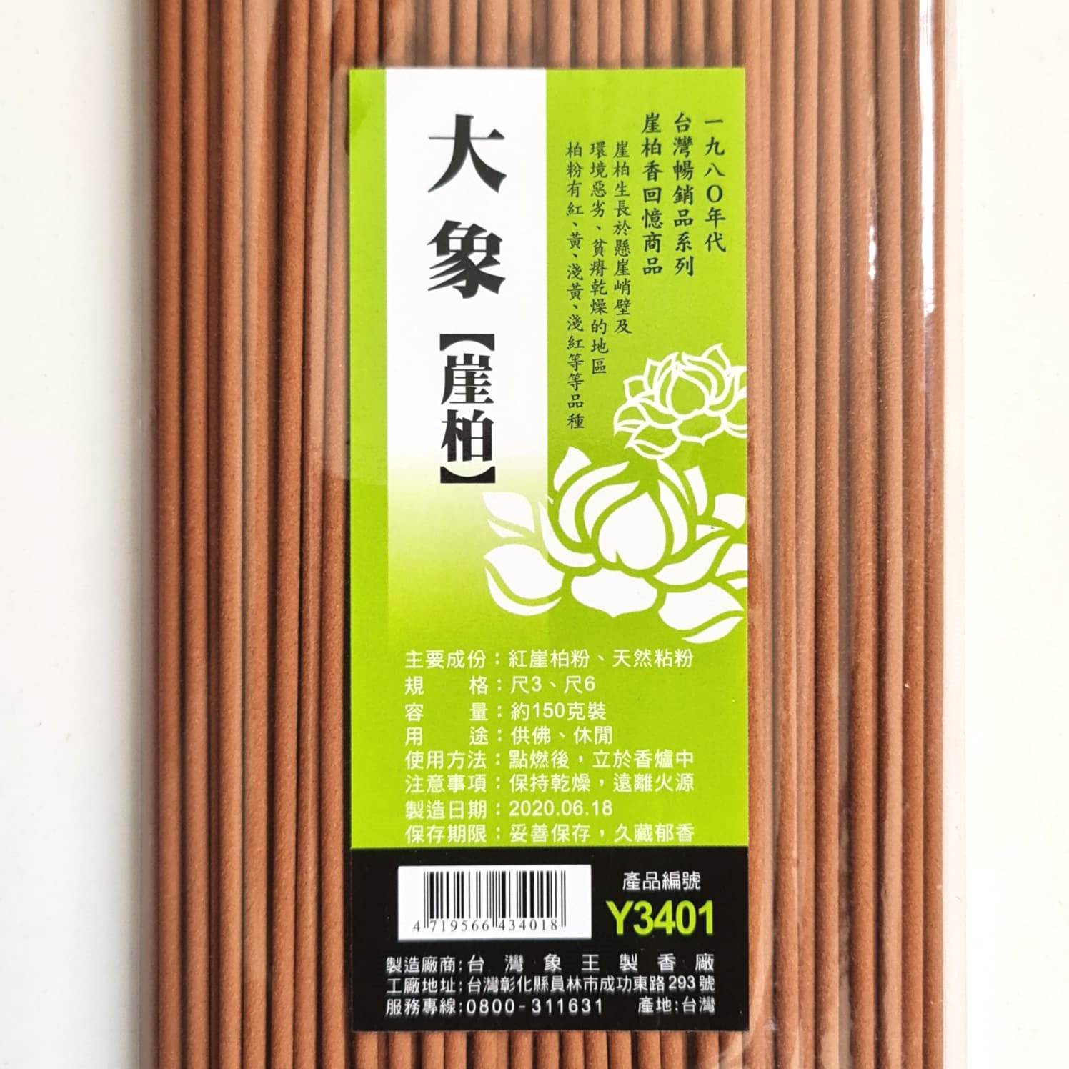 Natural Thuja Joss Sticks Incense 《大象崖柏立香》40cm