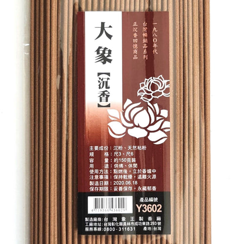 Natural Agarwood Joss Sticks Incense 《大象沉香立香》